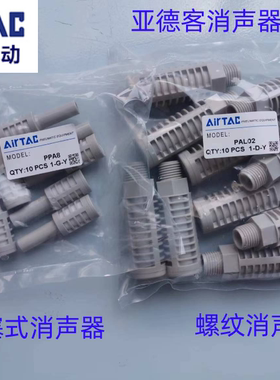 原装亚德客插入泡沫塑料消声器PPA6 8 10 12 PALM PAL01 02 03 04