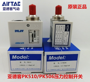 PK506 全新原装 PK510 压力开关 PK503 压力控制器 亚德客机械式