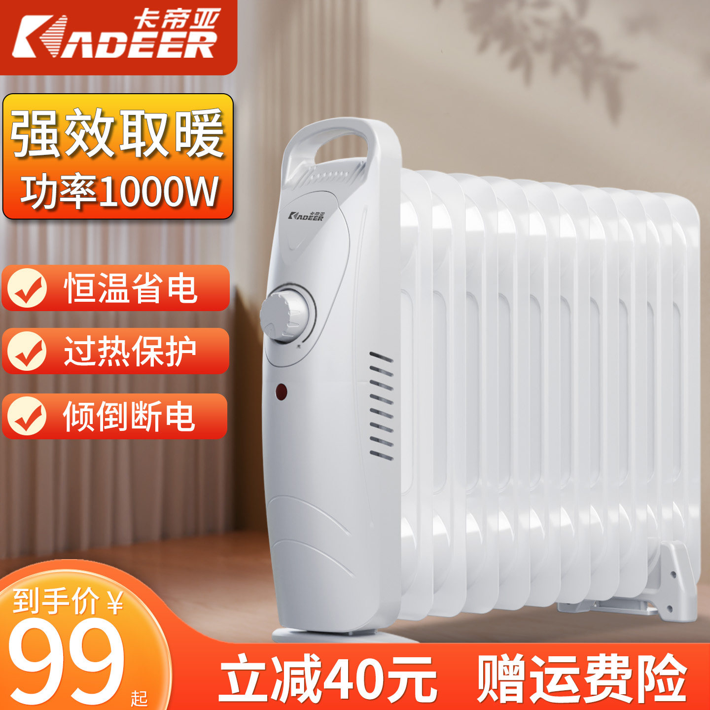 卡帝亚油汀取暖器家用小型电暖气片取暖冬季电暖器新型电热烤火炉