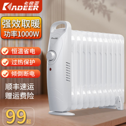 卡帝亚油汀取暖器家用小型电暖气片取暖冬季电暖器新型电热烤火炉