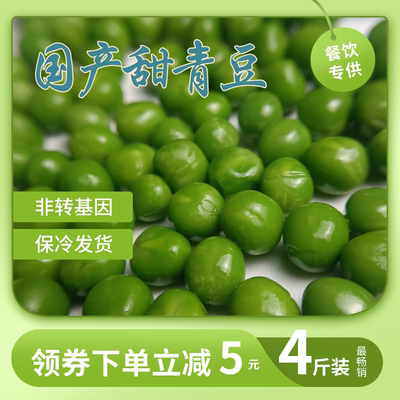 新鲜青豆粒豌豆粒鲜新鲜甜豆