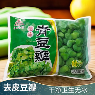 蚕豆瓣新鲜速冻鲜蚕豆米嫩胡豆瓣新鲜生蚕豆青皮蚕豆生的新鲜冷冻