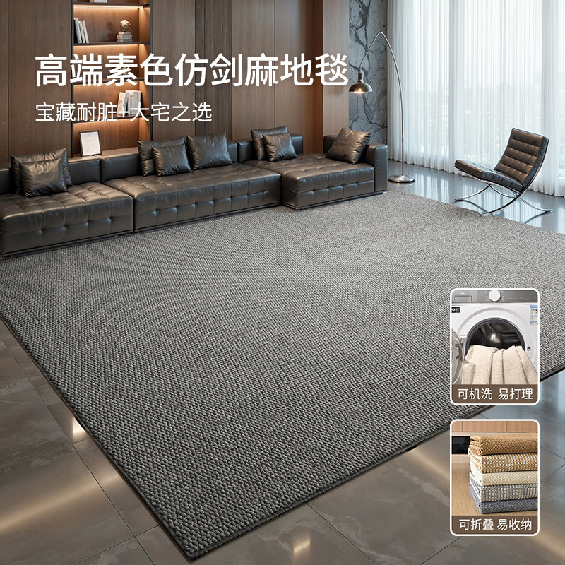 仿剑麻地毯客厅2026新款可机洗意式轻奢极简高级全铺沙发卧室地垫,居家布艺,地毯,淘宝优惠券,粉丝福利购,淘宝优惠卷