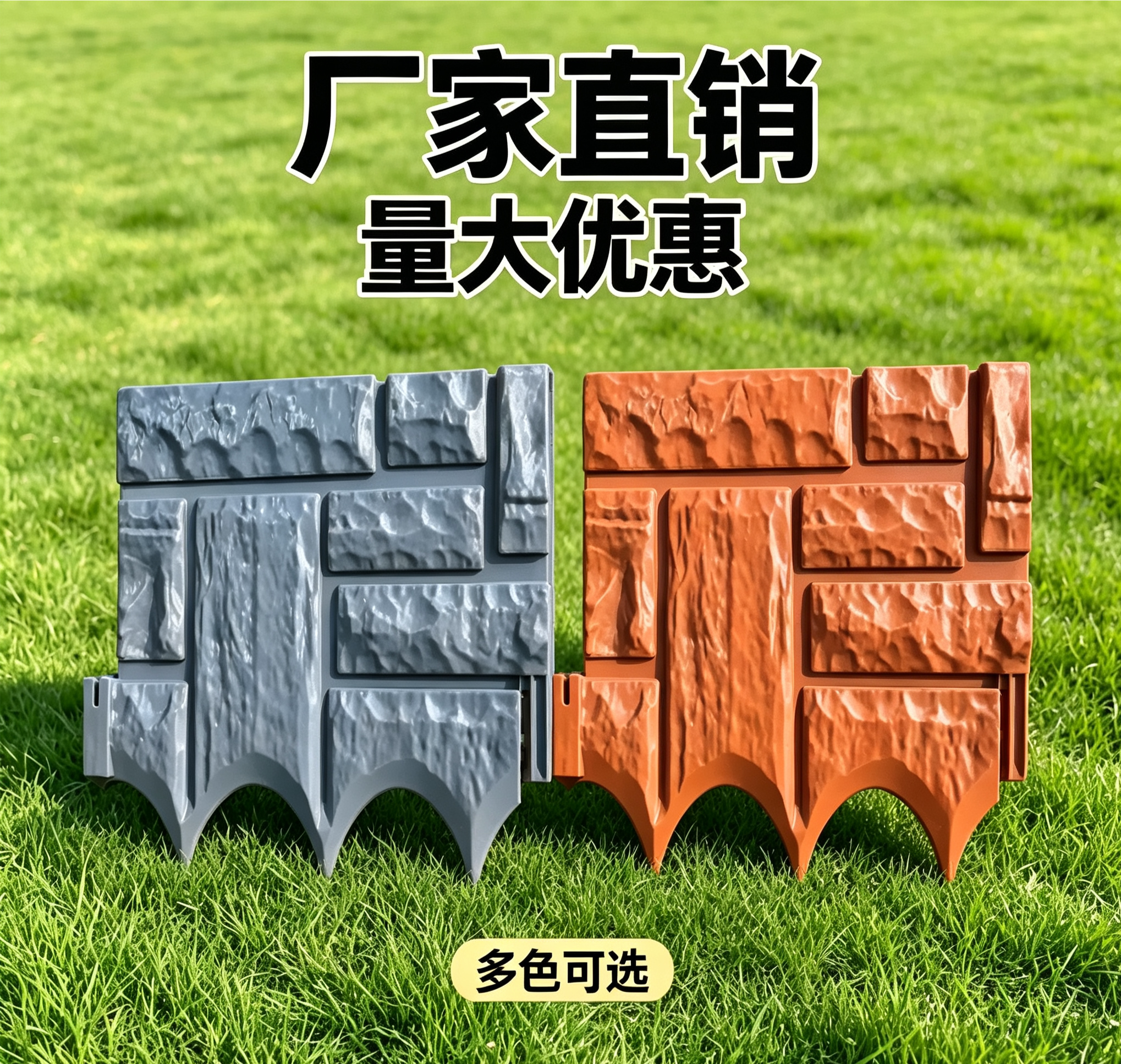 仿真石砖花园围栏石塑砖庭院围边石塑料砖花园围边石塑料砖