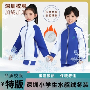 深圳校服非校园达人小学加绒加厚保暖男女冬衣冬裤套装加绒冬外套