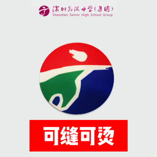 深圳高级中学校徽非刺绣布贴印烫可缝可烫背胶款