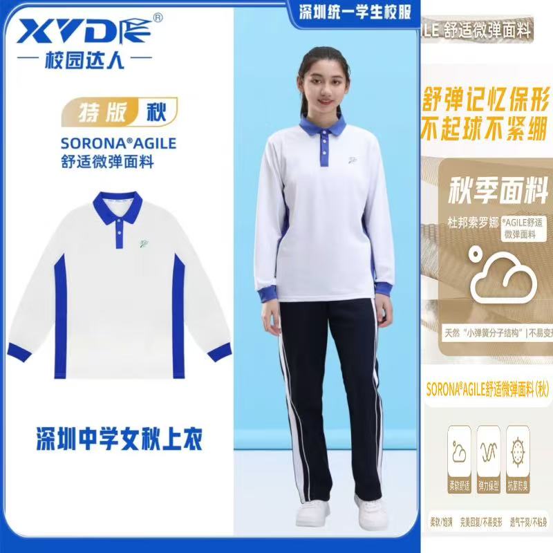 校园达人深圳中学生新特版春秋运女长袖上衣秋衣宽松校服运动长袖