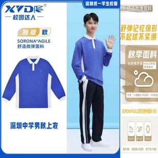 校园达人深圳中学生新特版春秋运男长袖上衣秋衣宽松校服运动长袖