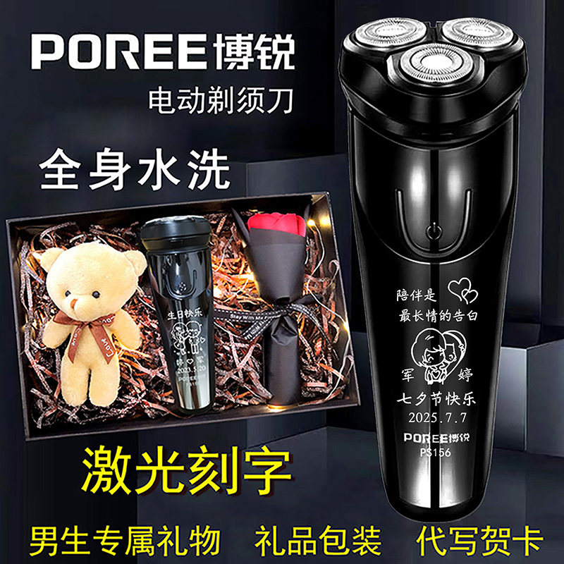 博锐剃须刀电动全身水洗男士刮胡