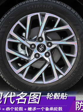 适用于现代名图 17寸轮毂改装划痕修复黑色碳纤镭射防水保护贴膜
