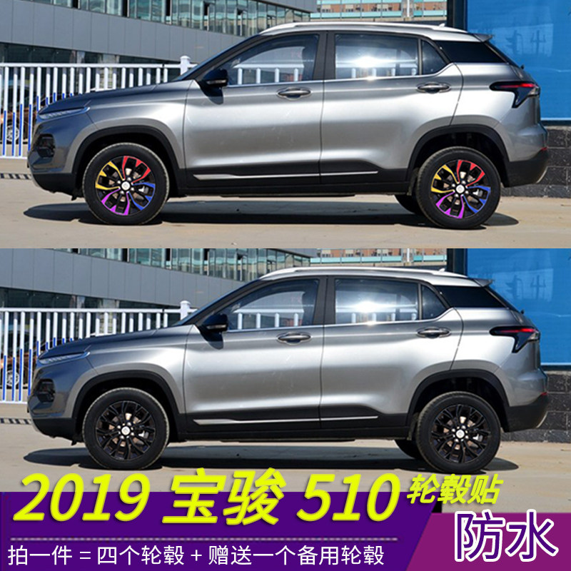 2019款宝骏510改装汽车轮毂贴纸 宝骏510轮毂划痕保护修复碳纤贴