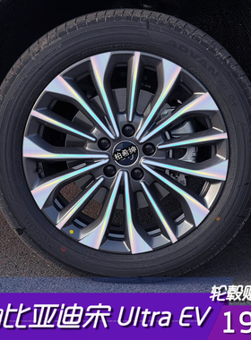 适用于比亚迪Ultra EV轮毂改色贴膜 19寸PVC保护黑化贴纸防水黑化