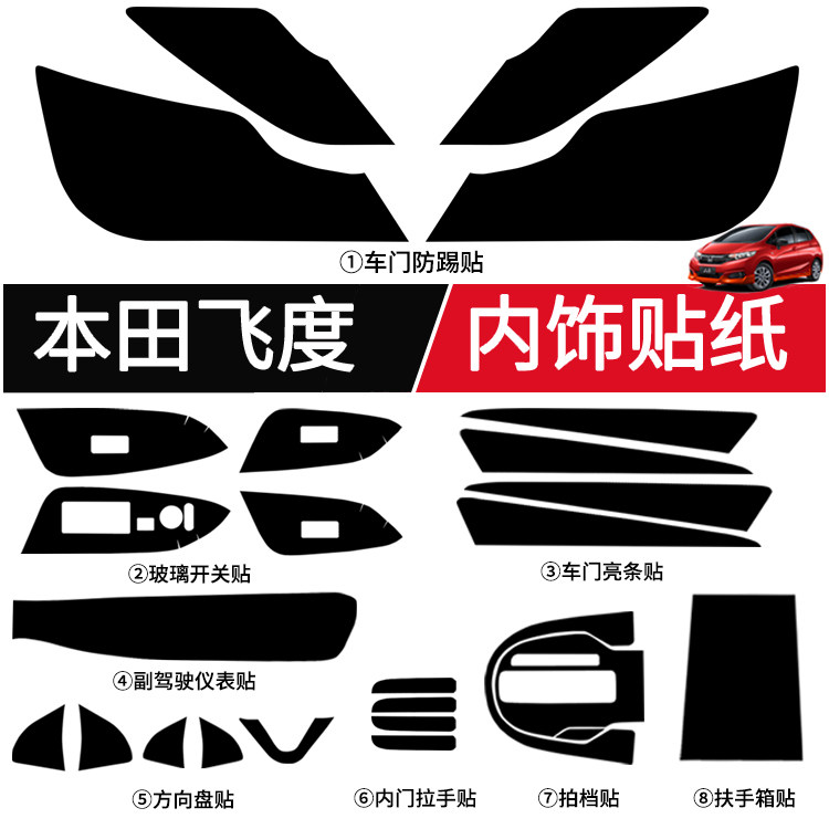 14-20本田飞度改装碳纤维保护贴全 车内装饰中控台拍档贴套件专用