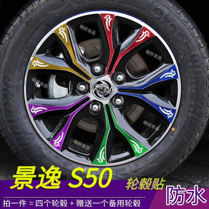划痕修复碳纤维炫轩贴纸轮毂贴纸