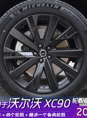 适用于沃尔沃xc90轮毂改色贴膜20寸改装专用划痕遮盖保护防水贴纸