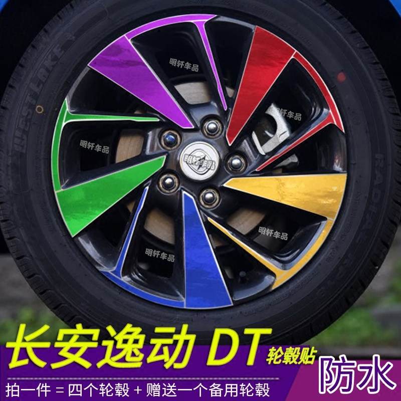 防水耐磨容易安装粘性强轮毂贴膜