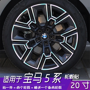 适用于宝马5系轮毂贴膜25款 20寸划痕修复剐蹭遮盖碳纤维车贴改装