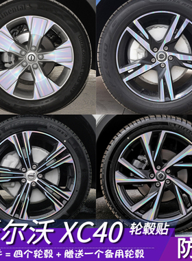适用于沃尔沃XC40改装轮毂贴划痕修复遮盖保护黑色镭射碳纤防水膜