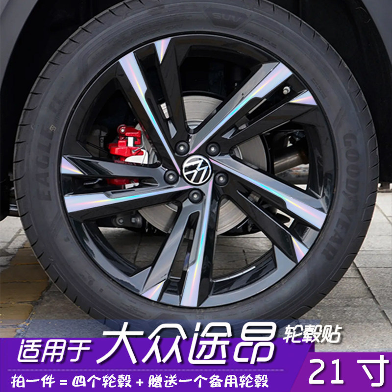 适用于大众途昂反光贴膜21寸