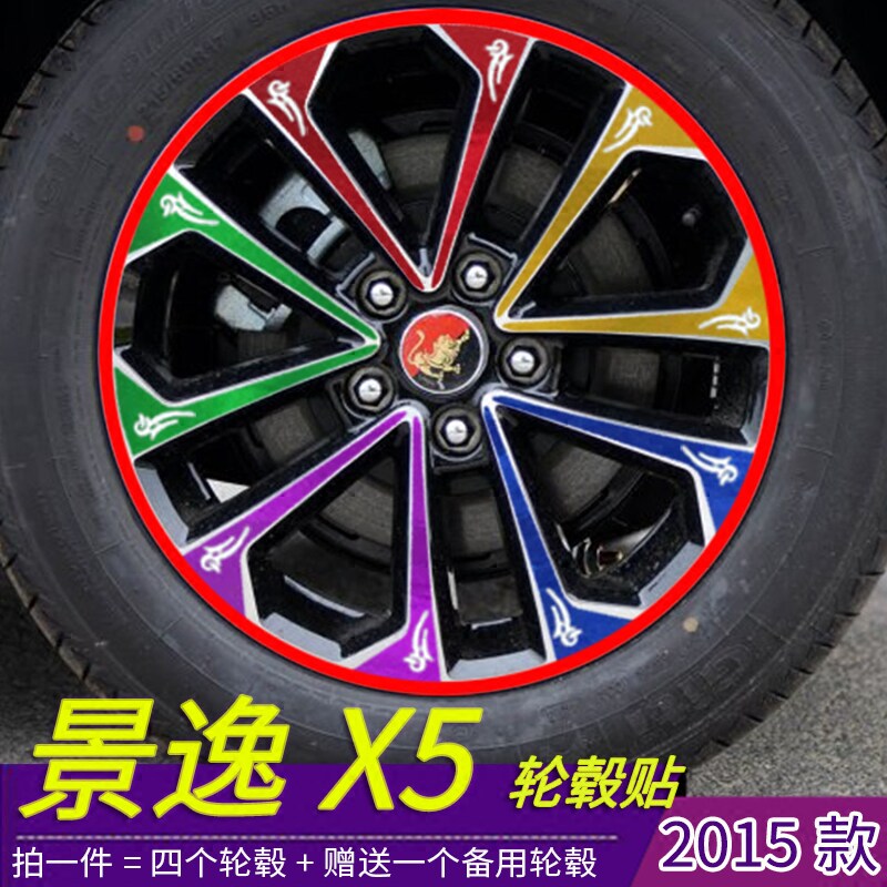 改装轮毂贴纸炫轩贴纸轮毂贴纸