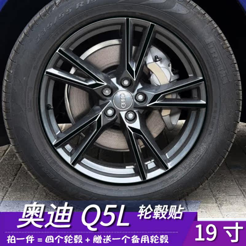 适用于奥迪Q5L轮毂改色贴 19寸黑化保护划痕遮盖改装汽车用品防水