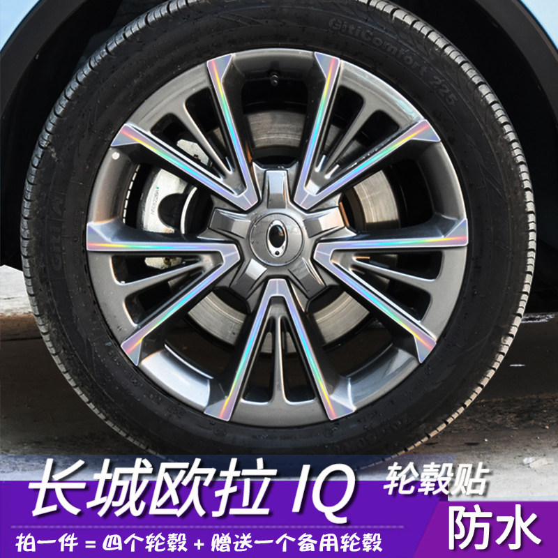 防水耐磨容易安装粘性强轮毂贴膜