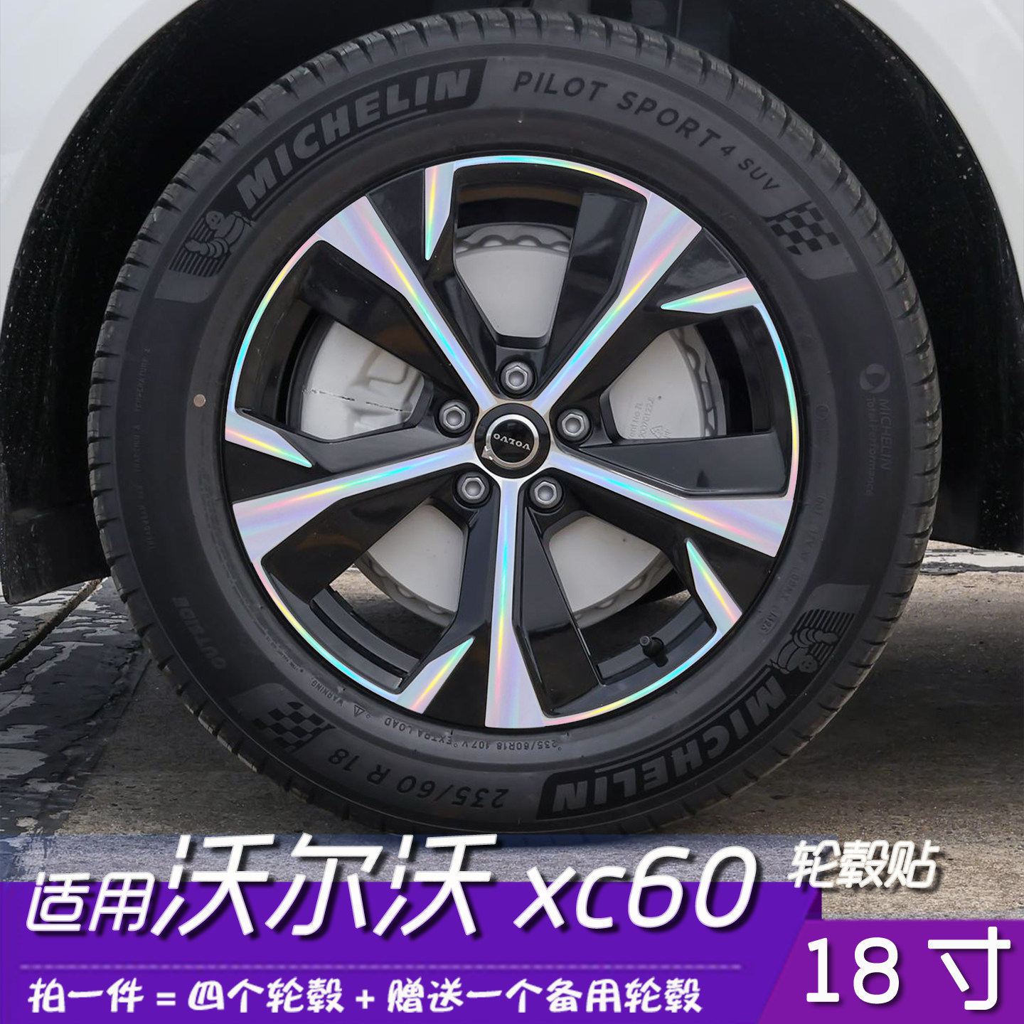 沃尔沃xc60轮毂改色保护贴膜