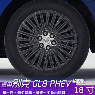 适用于别克gl8 PHEV轮毂保护贴膜gl8 phev改装轮毂改色保护贴膜