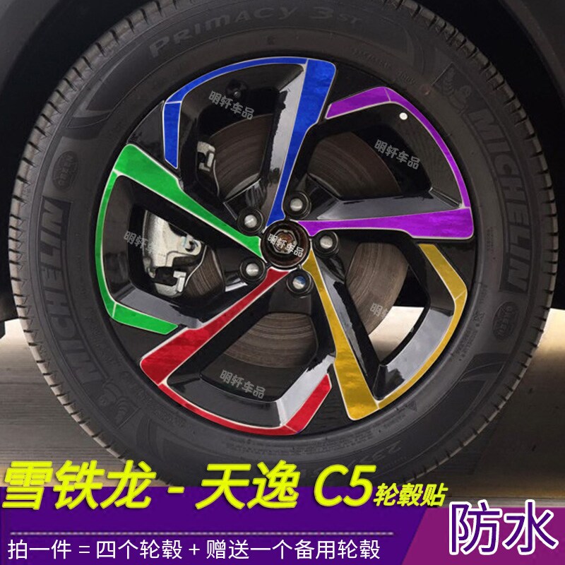防水耐磨容易安装粘性强轮毂贴膜