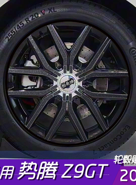 适用于势腾Z9GT轮毂改色贴膜 20寸防水PVC保护划痕遮盖贴改装贴纸