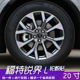 件 20寸划痕修复遮盖防水保护贴膜改装 23款 福特锐界l配件轮毂黑化