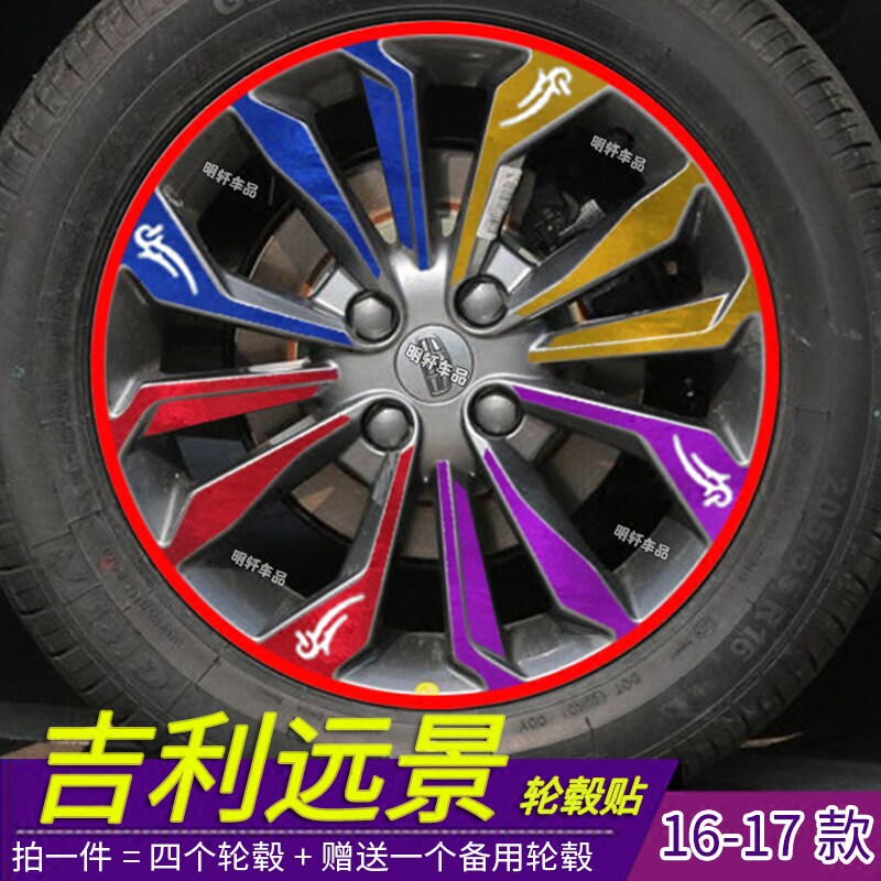 防水耐磨容易安装粘性强轮毂贴膜