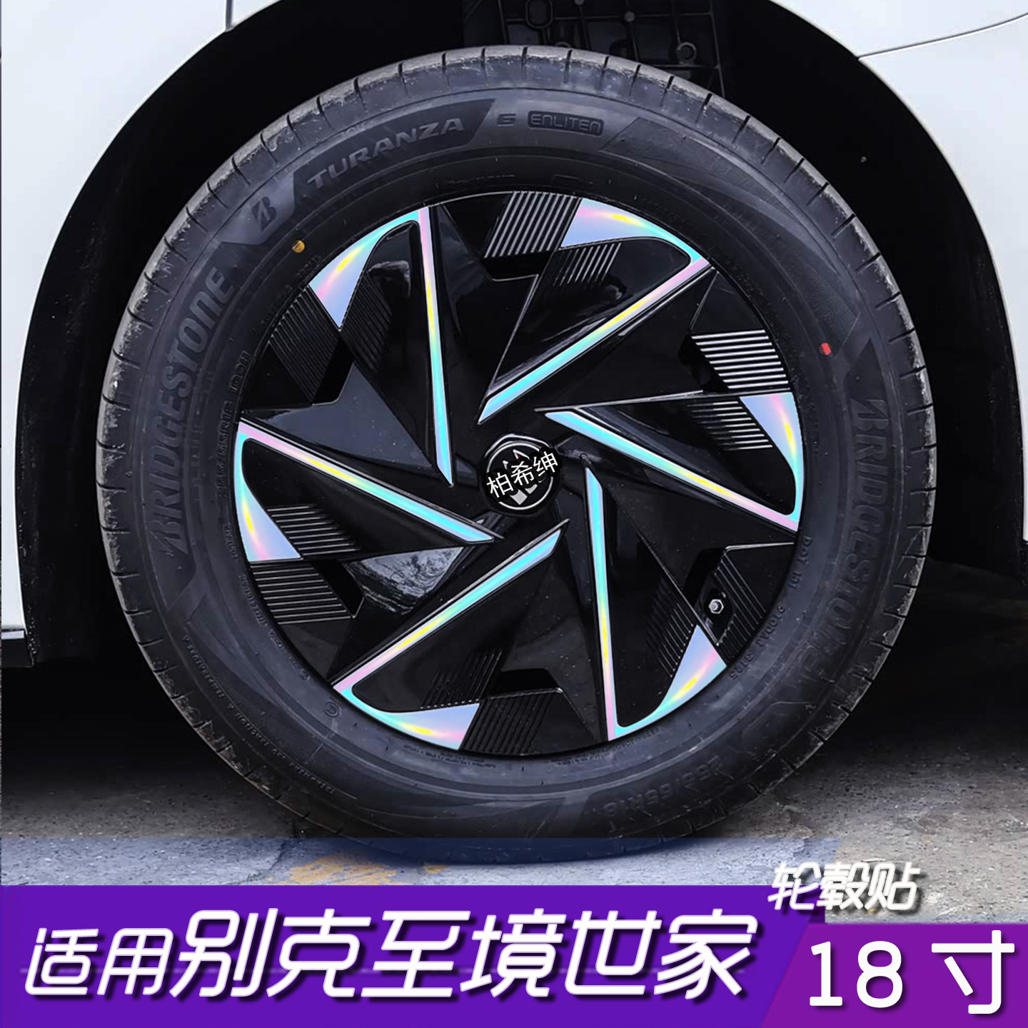别克至境世家18寸轮毂黑化贴膜