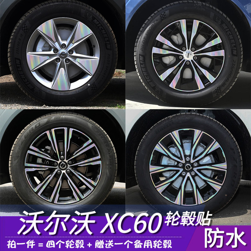 22-23款沃尔沃xc60改装轮毂贴纸18 19寸黑色划痕遮盖装饰镭射贴膜