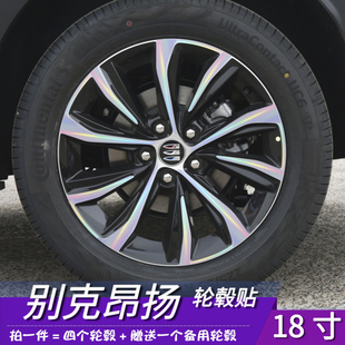 适用于别克昂扬改装专用轮毂贴膜18寸划痕剐蹭修复遮盖防水保护膜