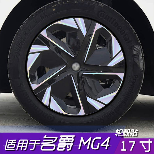 适用于名爵黑化17寸个性改装MG4