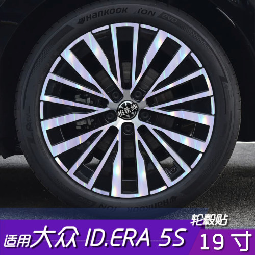 大众ID.ERA5S轮毂改色保护膜