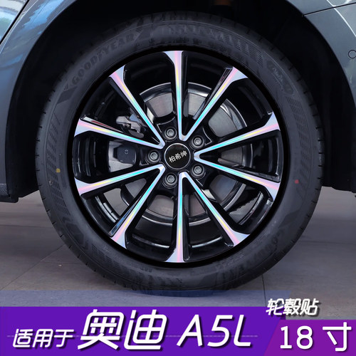 奥迪A5L轮毂改色保护贴膜