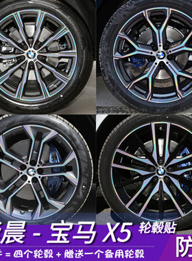 适用宝马X5改装轮毂黑色改色贴膜30li40li划痕修复装饰防水镭射贴