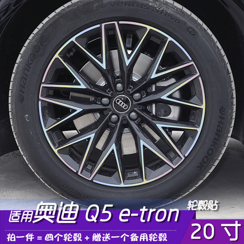 奥迪Q5轮毂改色保护贴膜