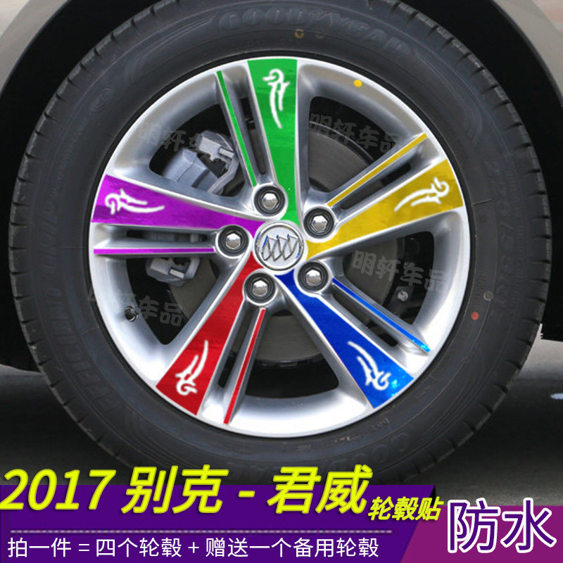 17-20款别克君威改装轮毂贴别克君威碳纤维电镀轮毂修复划痕装饰