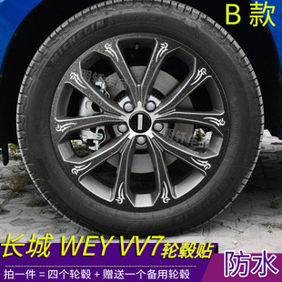 长城VV7S轮毂贴修复划痕剐蹭装饰碳纤维防水贴纸改装用品汽车大全