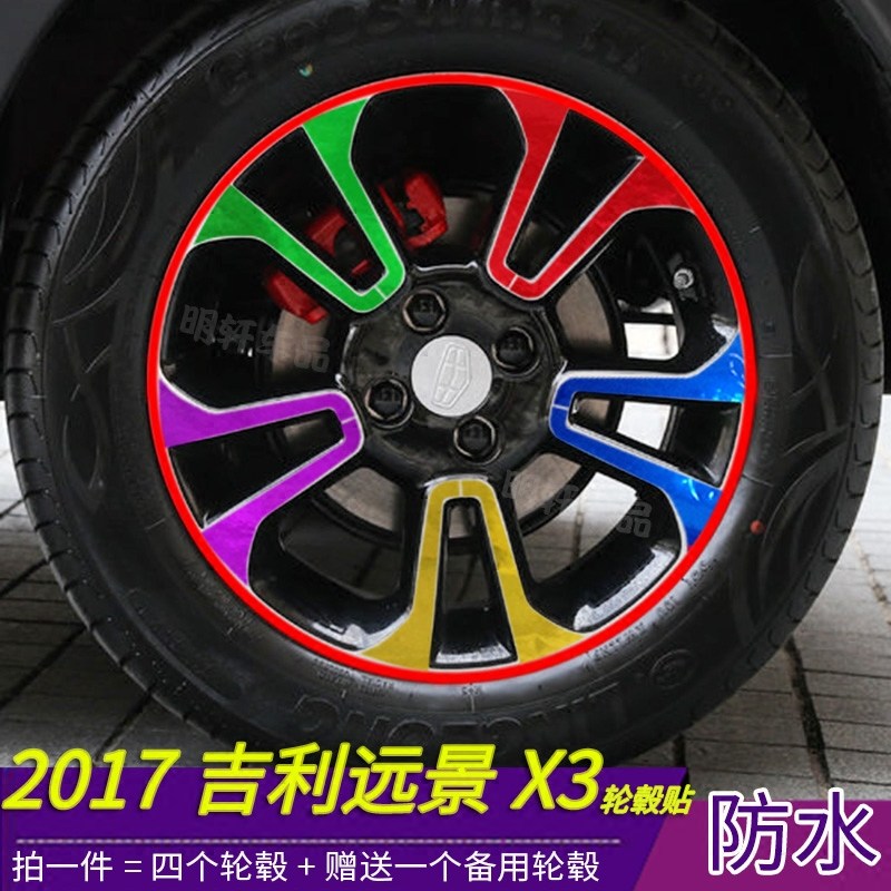 防水耐磨容易安装粘性强轮毂贴膜