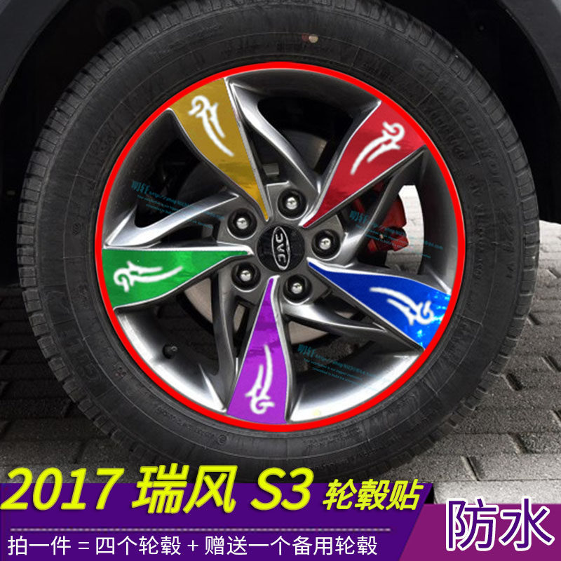 瑞风电镀划痕保护膜改装轮毂贴