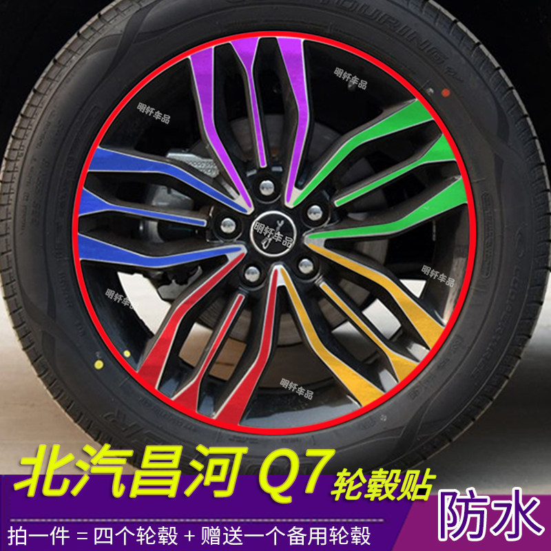防水耐磨容易安装粘性强轮毂贴纸