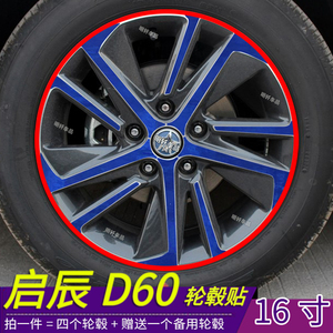 启辰D60改装专用个性轮毂贴纸 划痕装饰遮盖修复反光碳纤防水改贴