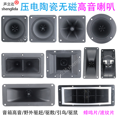 3~10寸压电陶瓷无磁驱散驱鼠引鸟