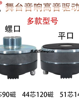 34/44/51芯驱动头专业舞台音响号角高音喇叭头婚庆户外音箱扬声器