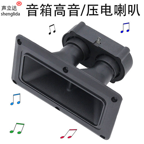 325双头压电高音音箱喇叭陶瓷片