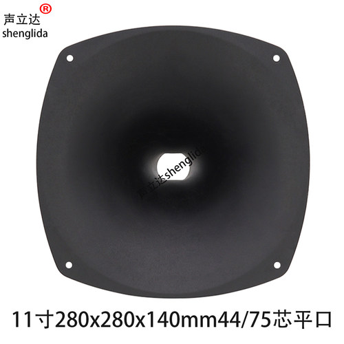 舞台音箱11寸高音喇叭号角280x280x140mm44/75芯平口工塑材质外壳